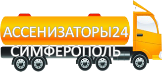 Компания Ассенизатор Сервис Симферополь