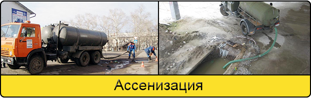 Услуга ассенизация в Симферополе