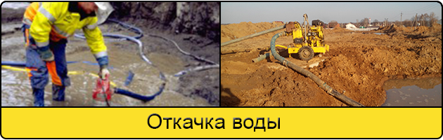 Услуга откачка воды в Симферополе