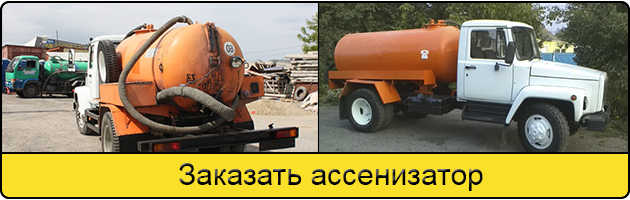 Услуга заказать ассенизатор в Симферополе